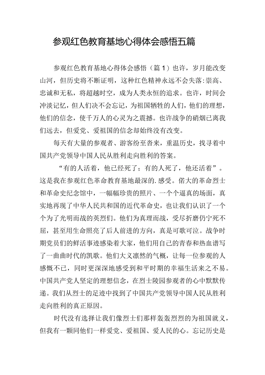 参观红色教育基地心得体会感悟五篇.docx_第1页