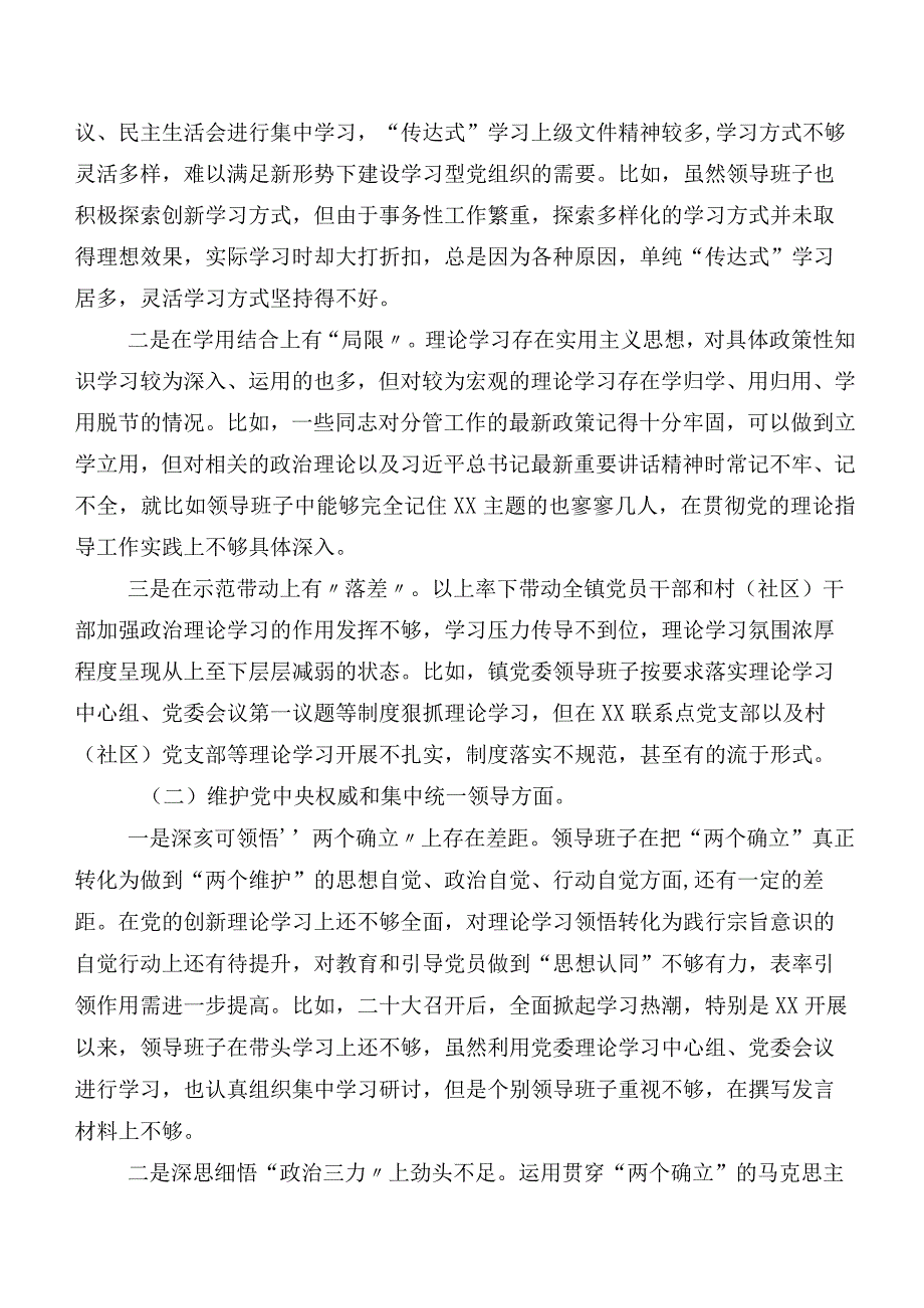 7篇汇编围绕“求真务实、狠抓落实方面、树立和践行正确政绩观方面”等“新的八个方面”检视问题专题组织生活会对照检查研讨发言.docx_第2页