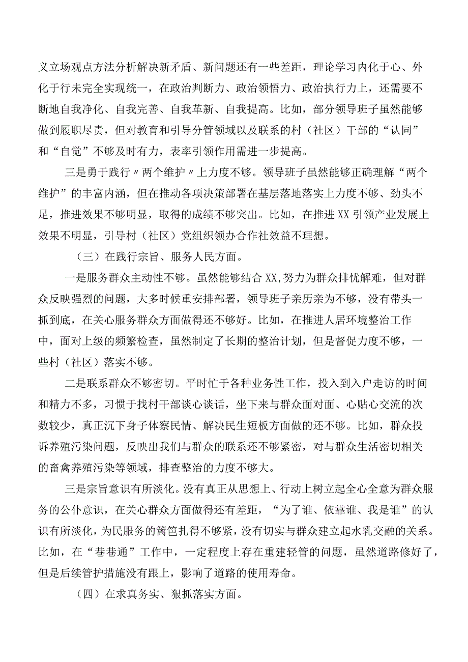 7篇汇编围绕“求真务实、狠抓落实方面、树立和践行正确政绩观方面”等“新的八个方面”检视问题专题组织生活会对照检查研讨发言.docx_第3页