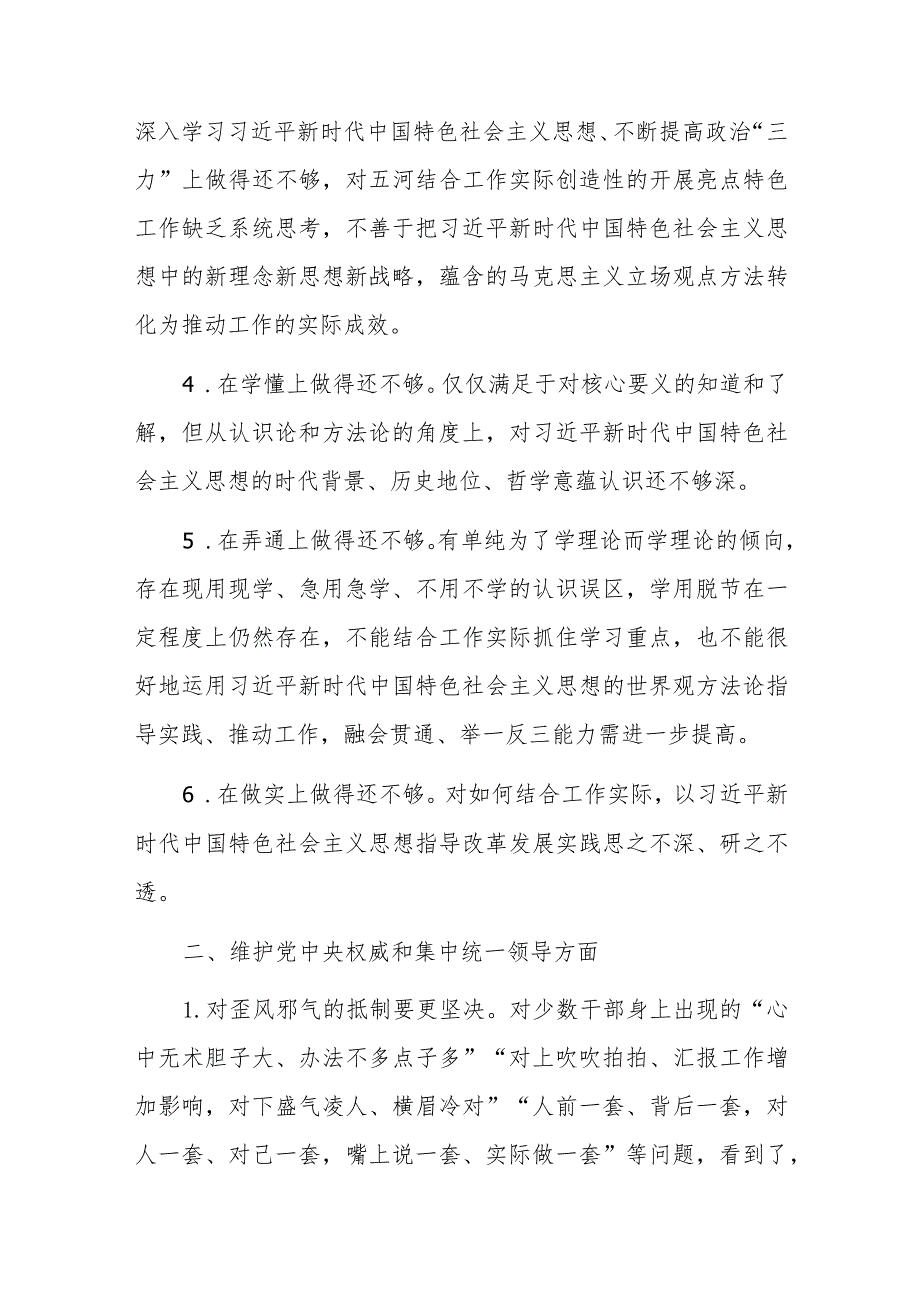 两篇2023年度专题民主生活会、组织生活会对照检查、批评和自我批评意见汇总（6个方面26条）素材.docx_第2页