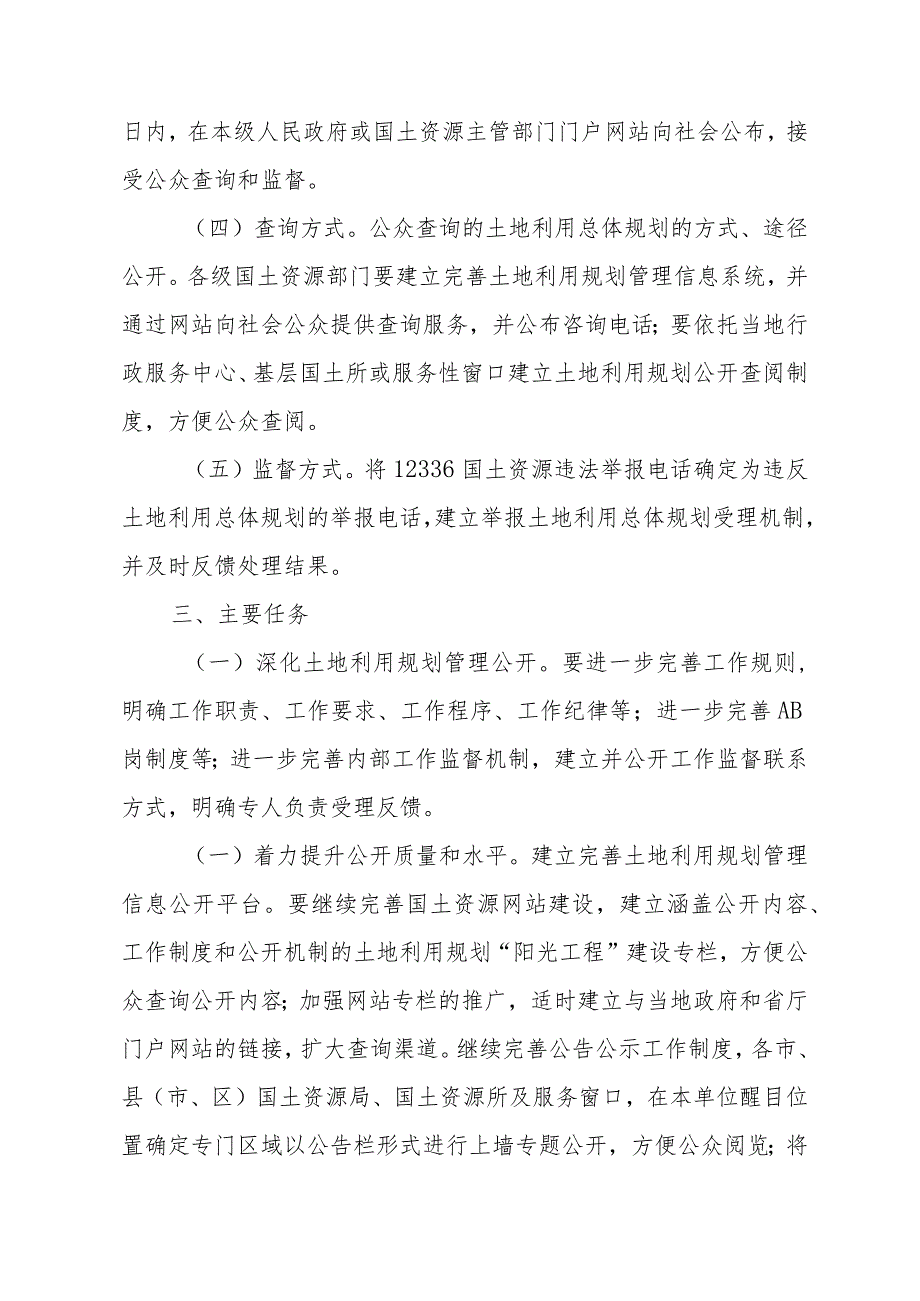 台州市国土资源局土地利用规划“阳光工程”建设实施方案.docx_第3页