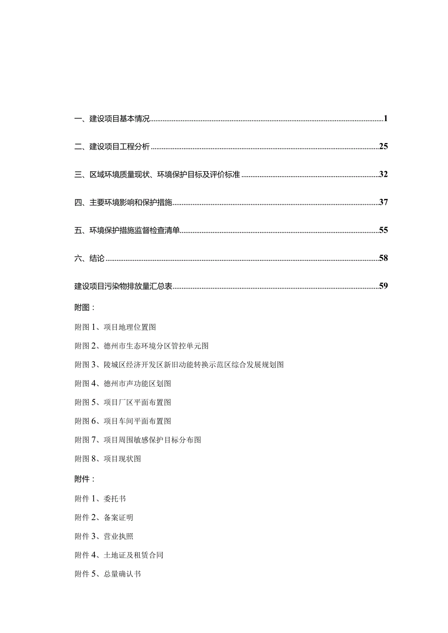 年产800吨土工材料复合及辅料加工项目环评报告表.docx_第1页