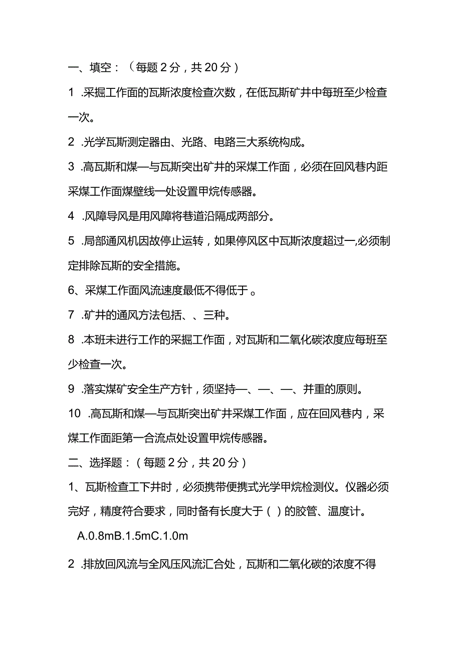 技能培训资料：瓦检员培训题含答案.docx_第1页