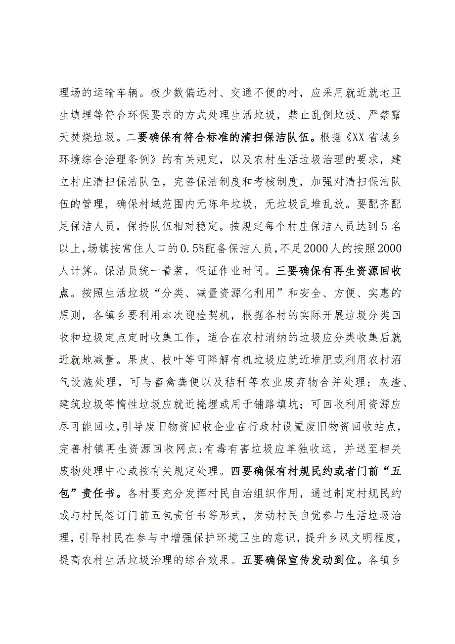 在迎接国家农村生活垃圾治理验收工作会议上的讲话.docx_第2页