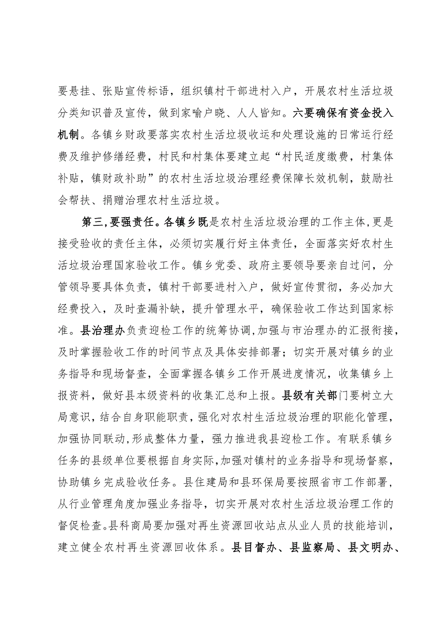 在迎接国家农村生活垃圾治理验收工作会议上的讲话.docx_第3页