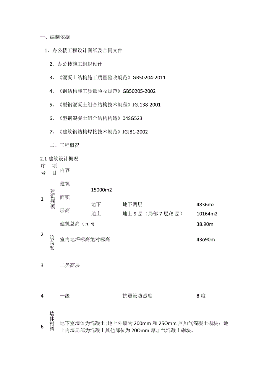 型钢梁混凝土紧急施工实施方案.docx_第1页