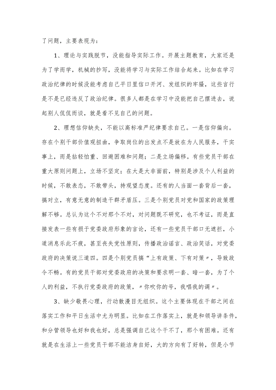 干部“守纪律、讲规矩”学习教育专题党课讲稿.docx_第3页