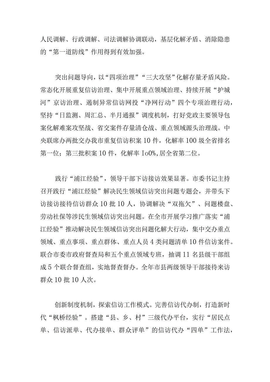 信访局全市经济工作务虚会发言材料.docx_第3页