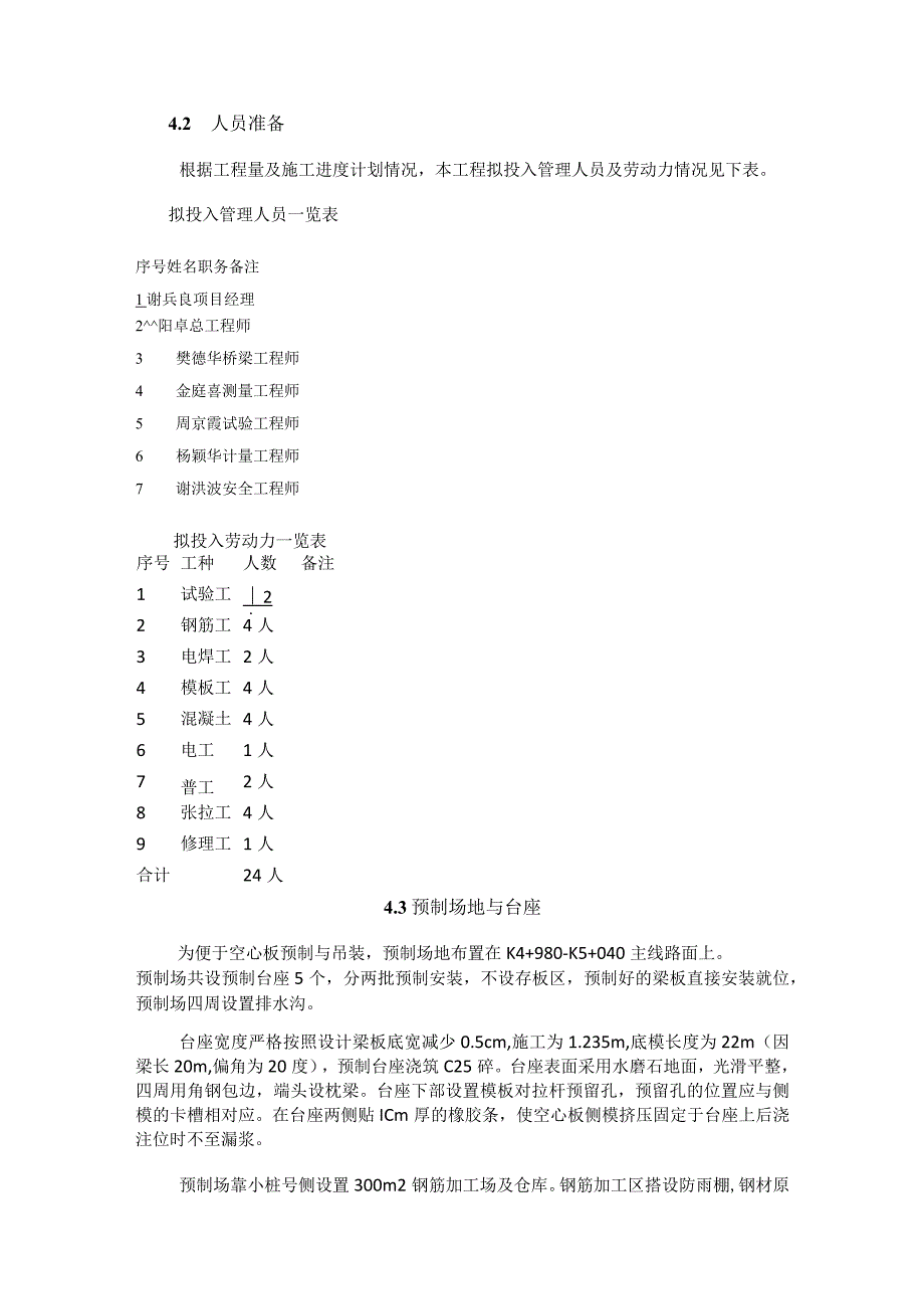 空心板预制实施方案..docx_第2页