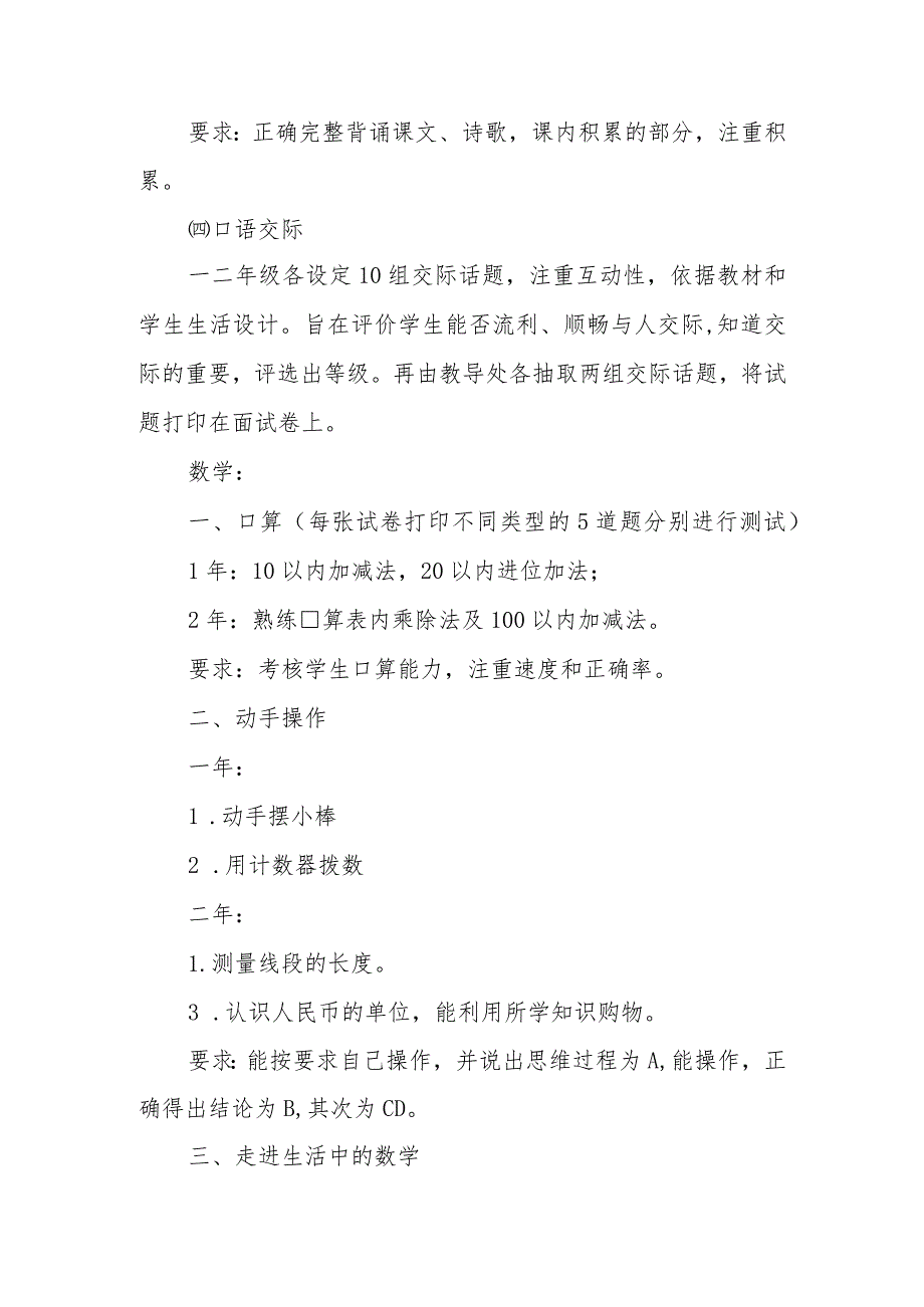 小学一二年级语数无笔试考核方案.docx_第3页