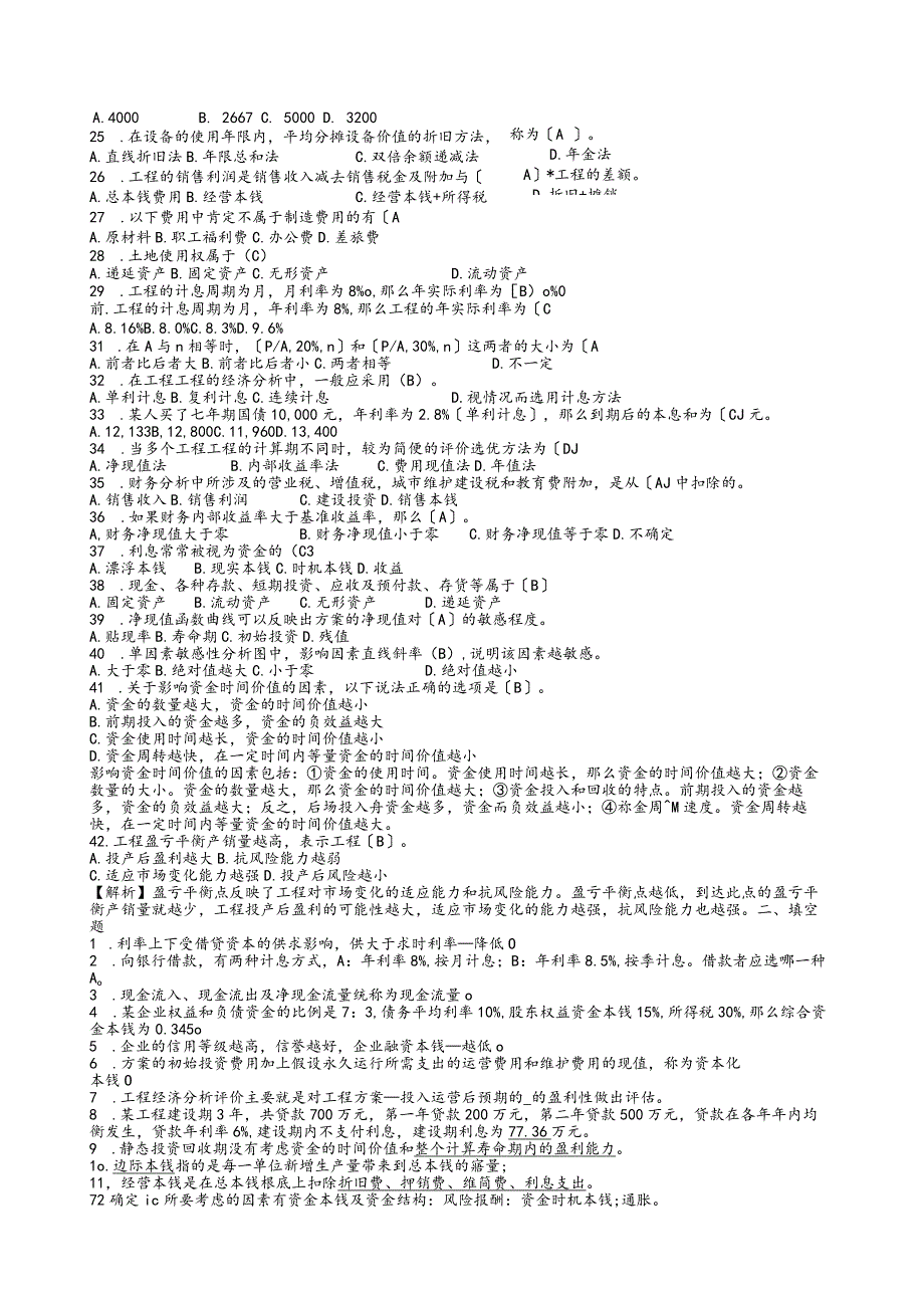工程经济学复习题及参考答案.docx_第3页