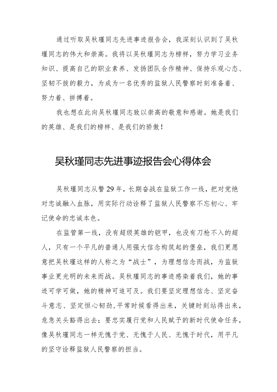 关于观看吴秋瑾同志先进事迹报告会的心得体会十七篇.docx_第3页