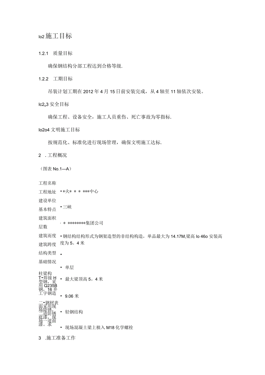 手拉葫芦室内钢梁吊装实施方案.docx_第3页