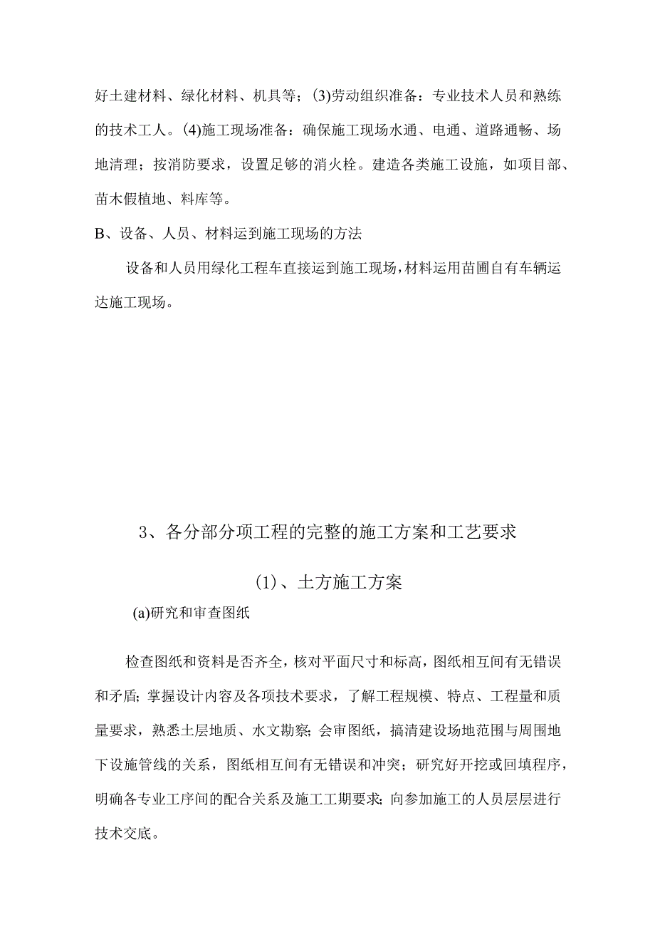 某景观及廊架亭施工组织设计.docx_第2页