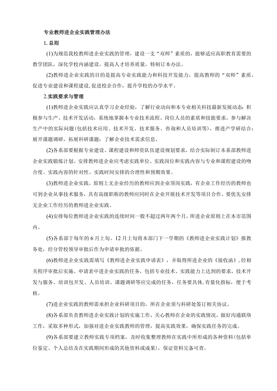 专业教师进企业实践管理办法.docx_第1页