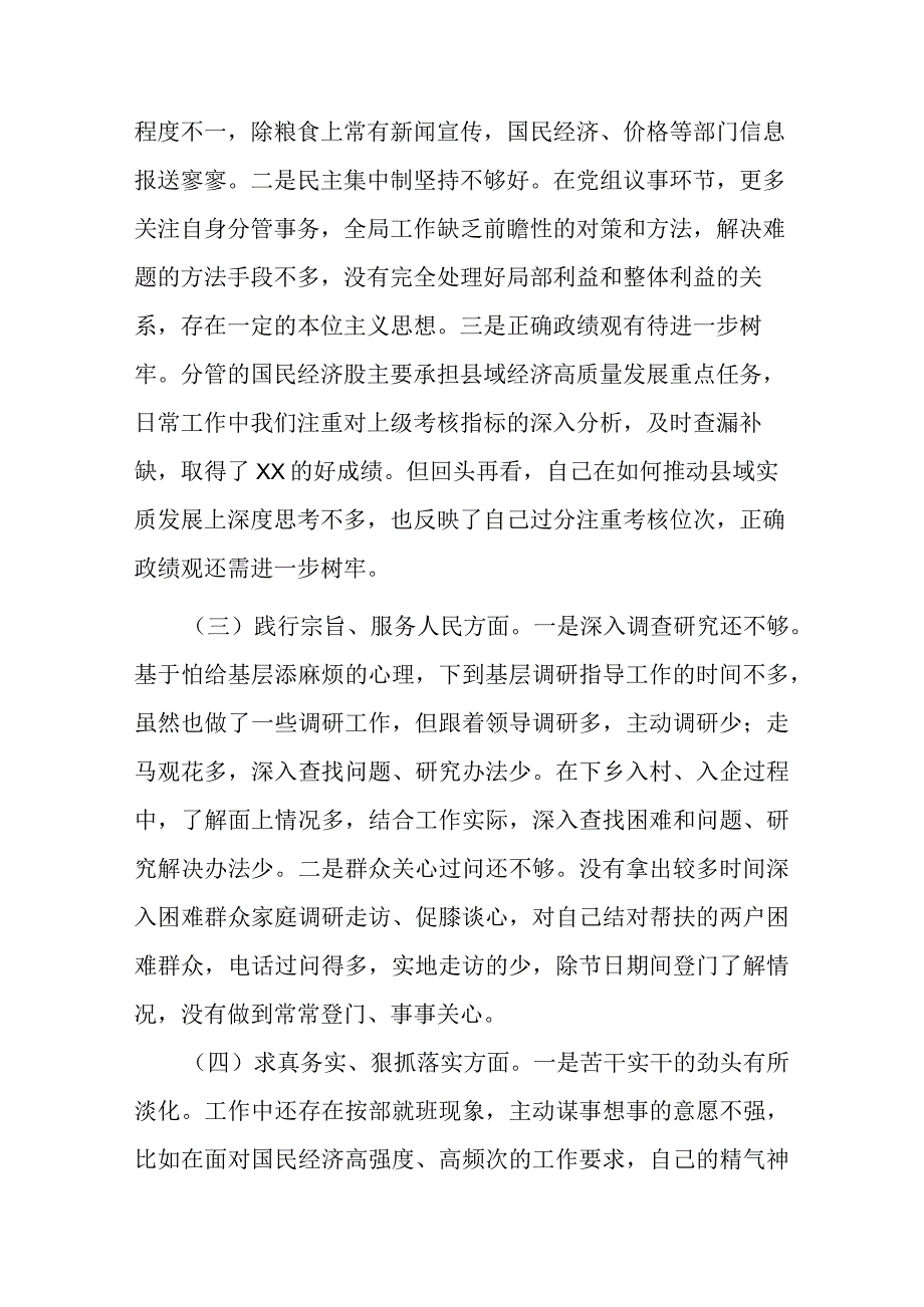 办公室2024年度结合典型案例剖析情况及树立和践行正确政绩观专题民主生活会八个方面对照检查发言材料.docx_第2页