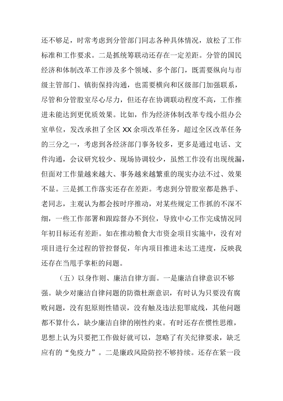 办公室2024年度结合典型案例剖析情况及树立和践行正确政绩观专题民主生活会八个方面对照检查发言材料.docx_第3页