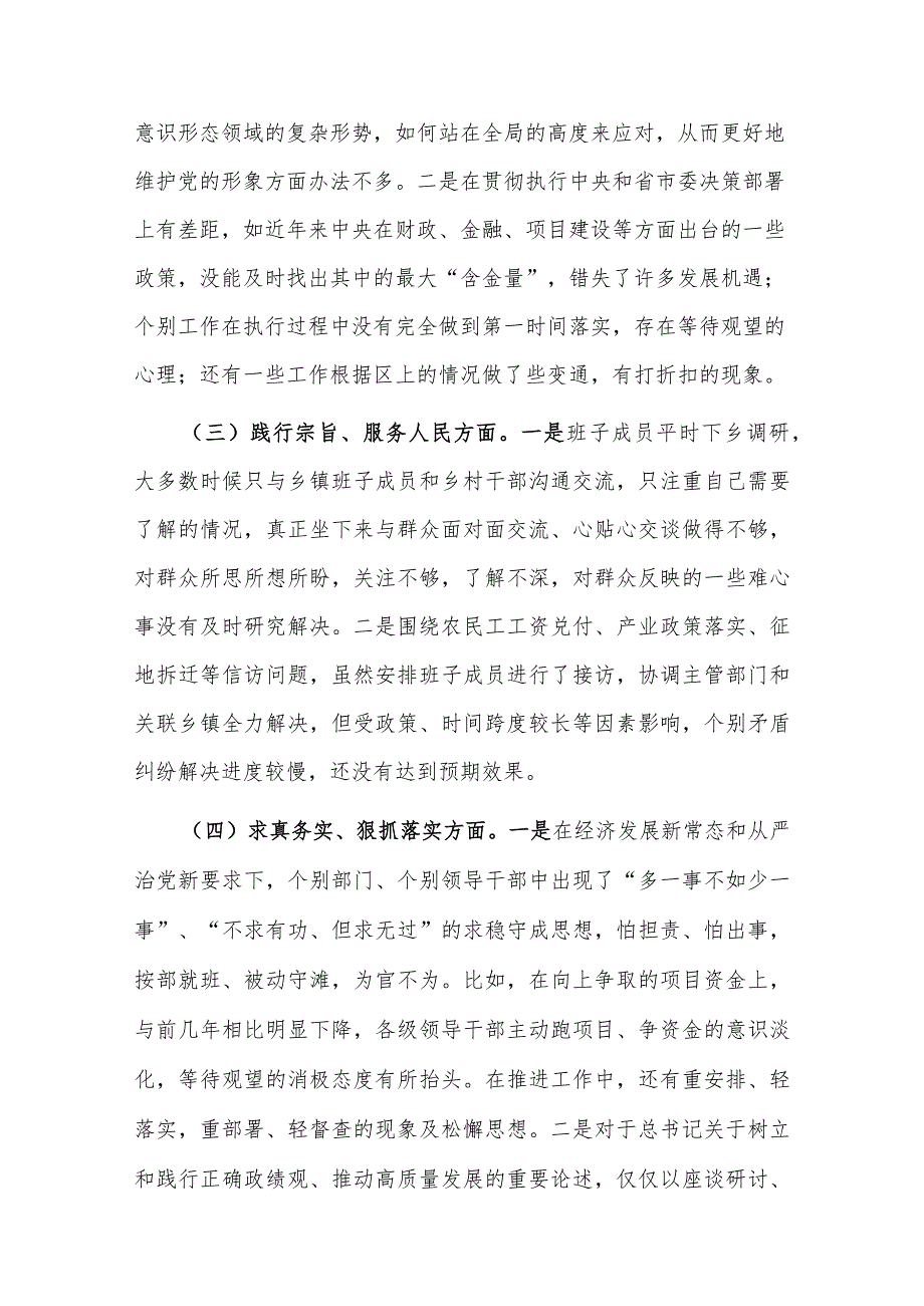 学习2024年度第二批主题教育民主生活会领导干部对照检查材料五篇文稿（新六个方面）.docx_第2页