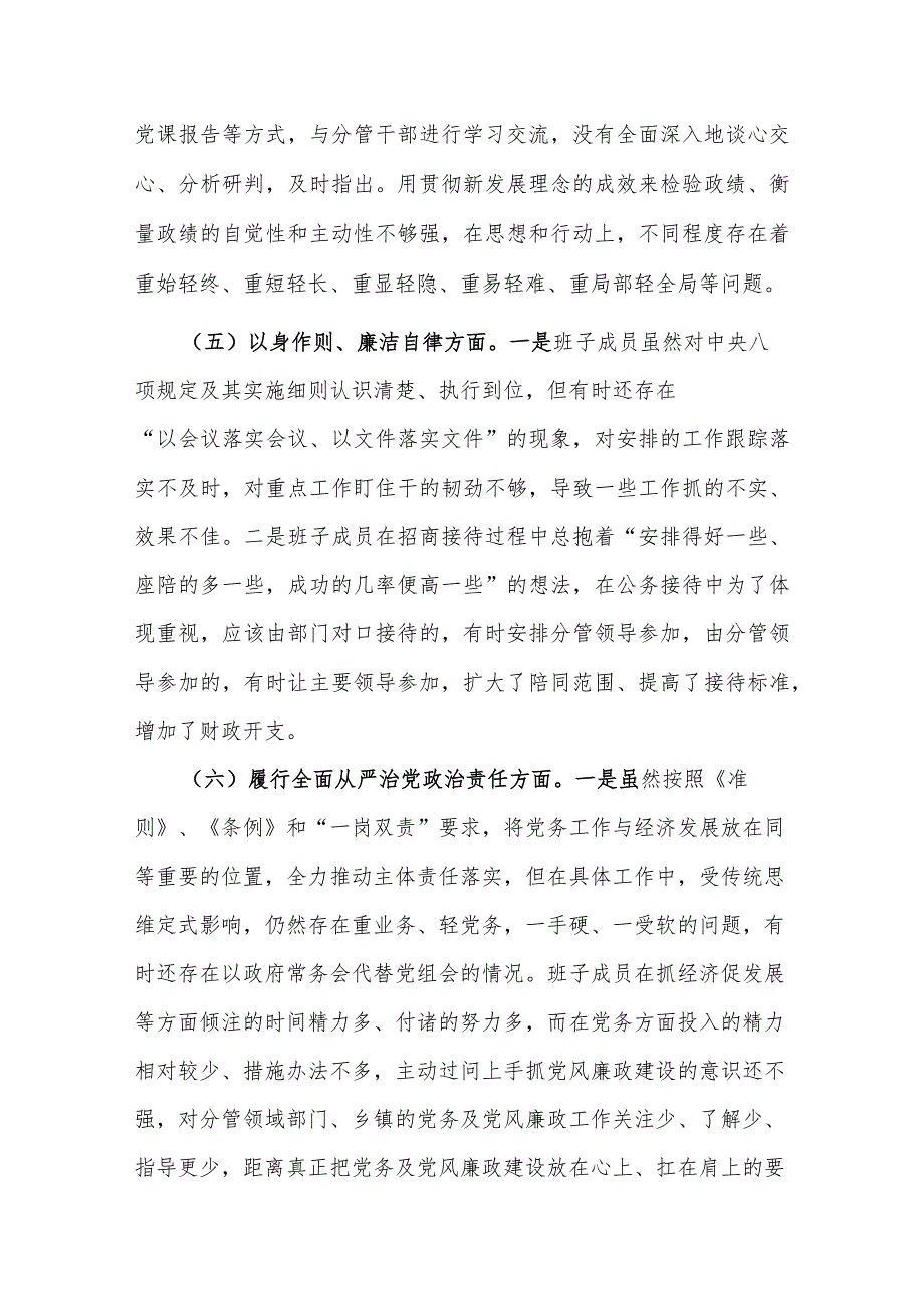 学习2024年度第二批主题教育民主生活会领导干部对照检查材料五篇文稿（新六个方面）.docx_第3页