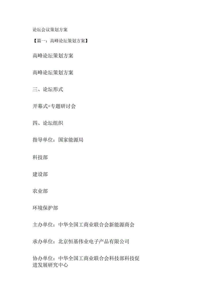 论坛会议策划实施方案.docx_第1页