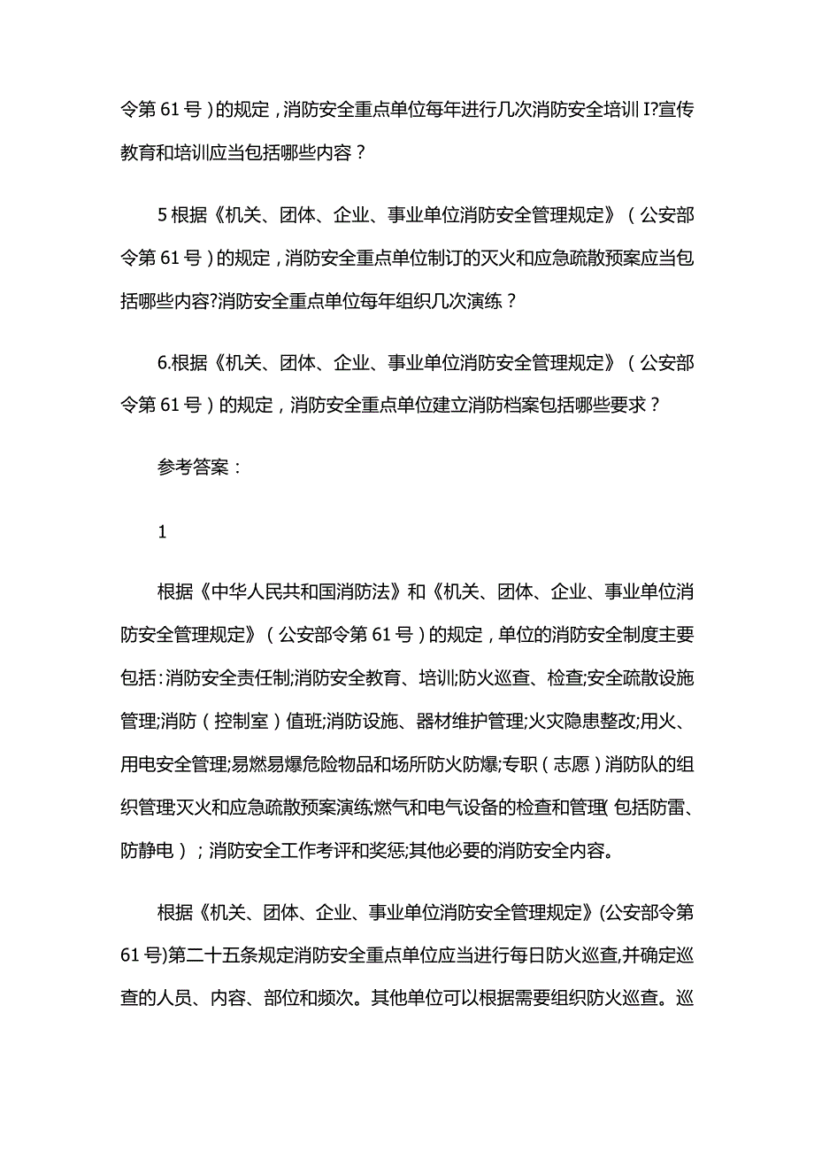 2024消防工程师统考题库《技术实务》练习题全套.docx_第3页