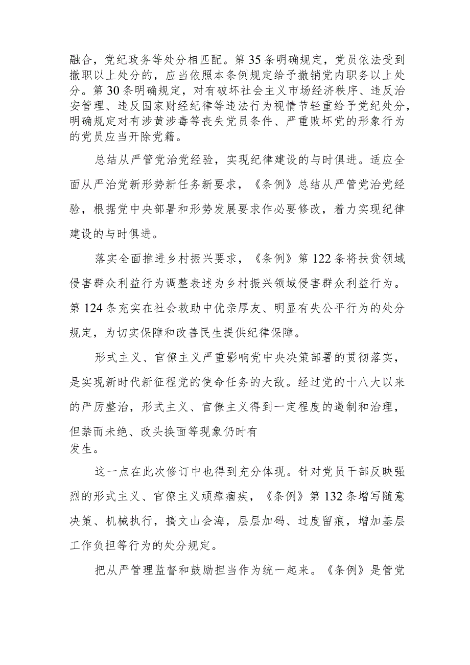 副科长学习新修订《中国共产党纪律处分条例》心得体会.docx_第2页