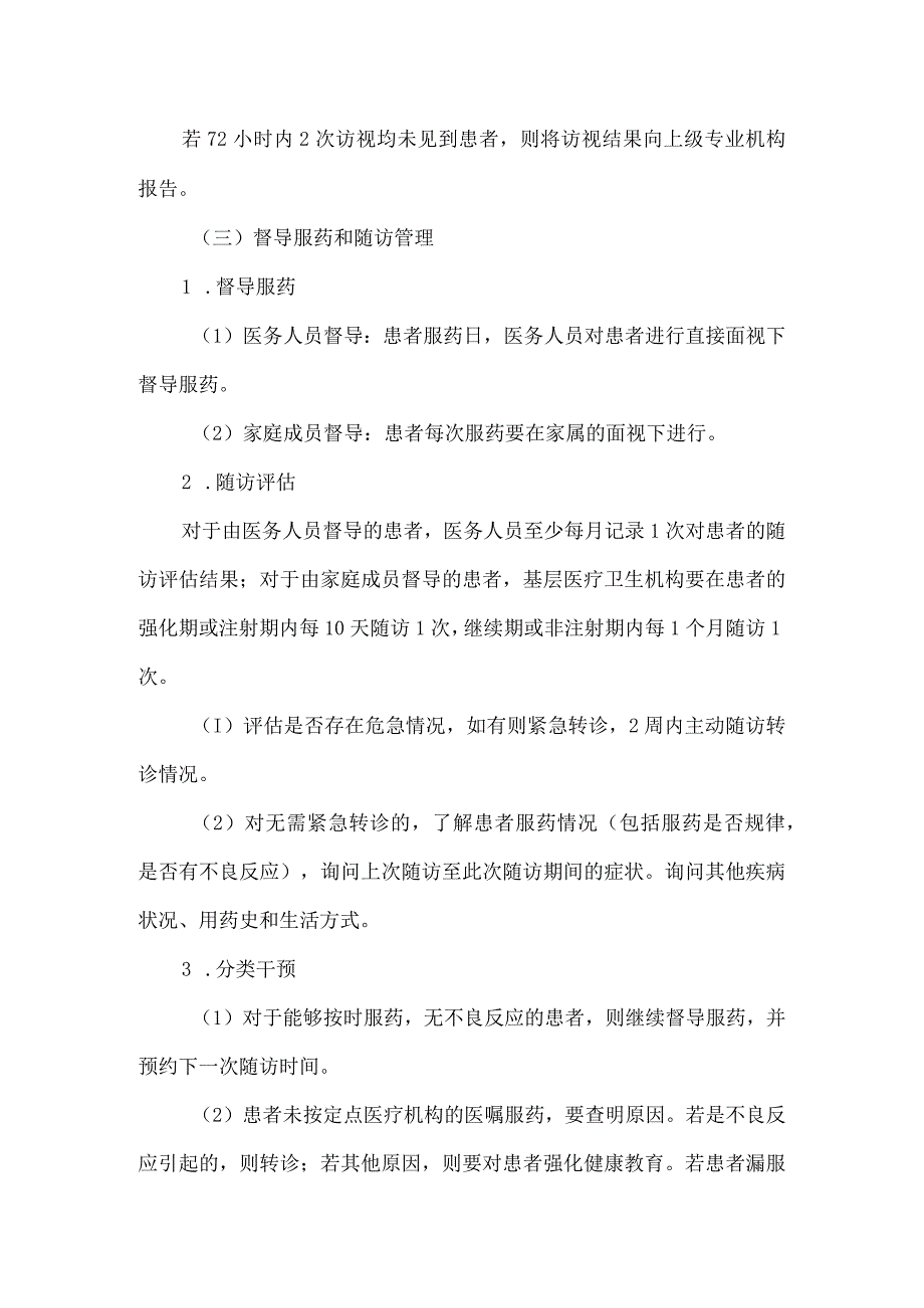 肺结核患者管理服务规范.docx_第2页