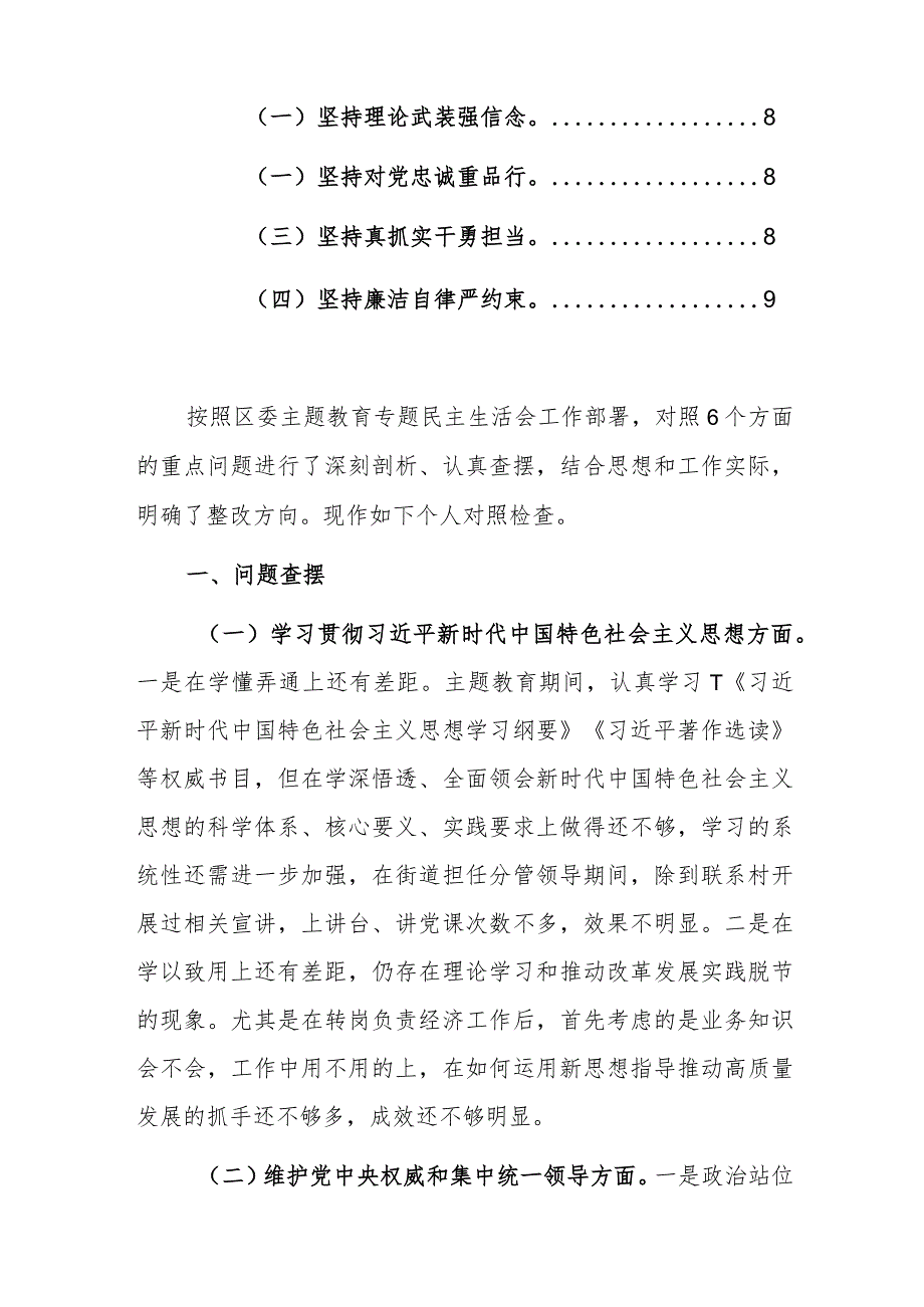 班子成员个人2024年主题教育民主生活会个人“新七个方面”对照检查材料范文.docx_第2页