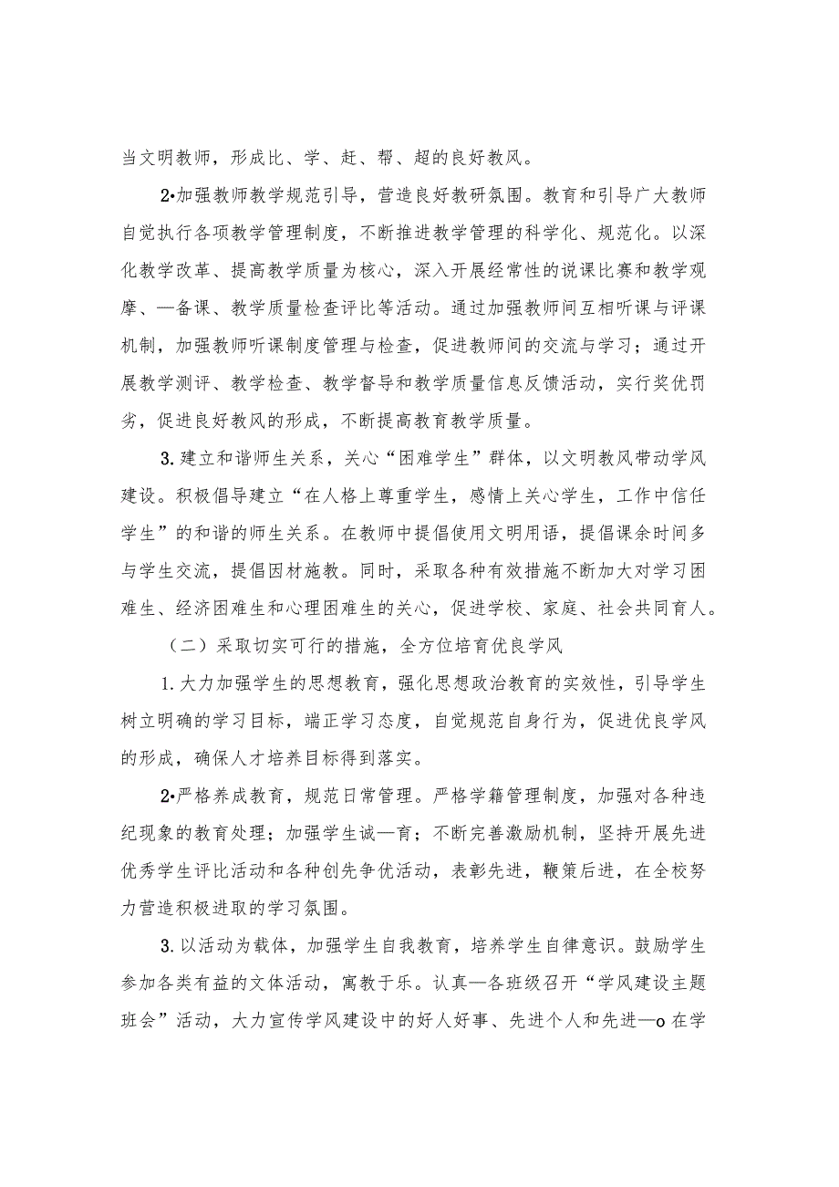 校风教风学风活动建设方案（4篇）.docx_第2页