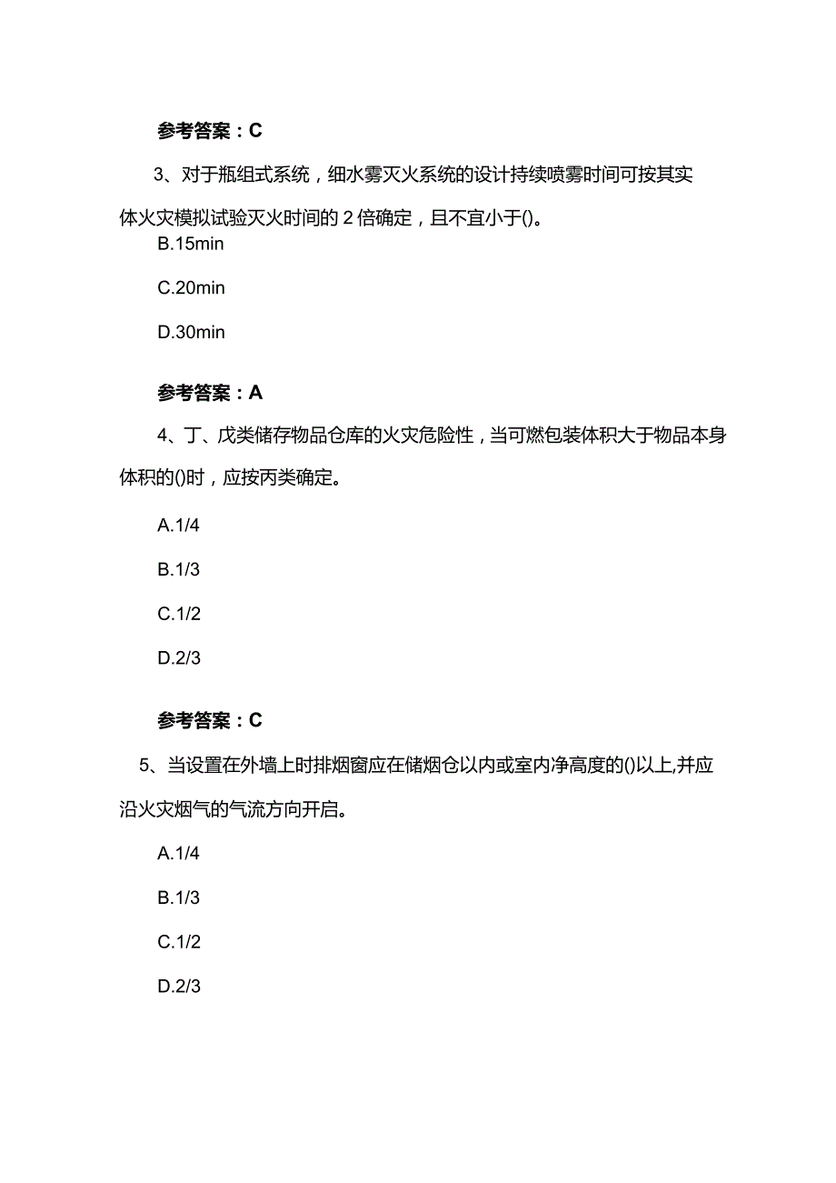 2024一消考试《消防安全技术实务》冲刺试题及答案全套.docx_第2页