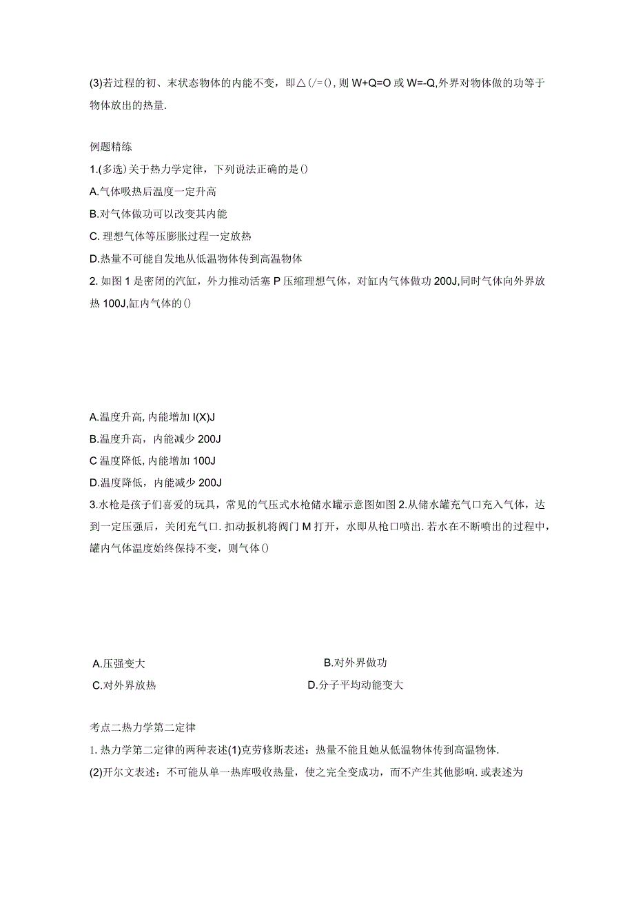 热力学定律与能量守恒定律考点一热力学第一定律.docx_第3页