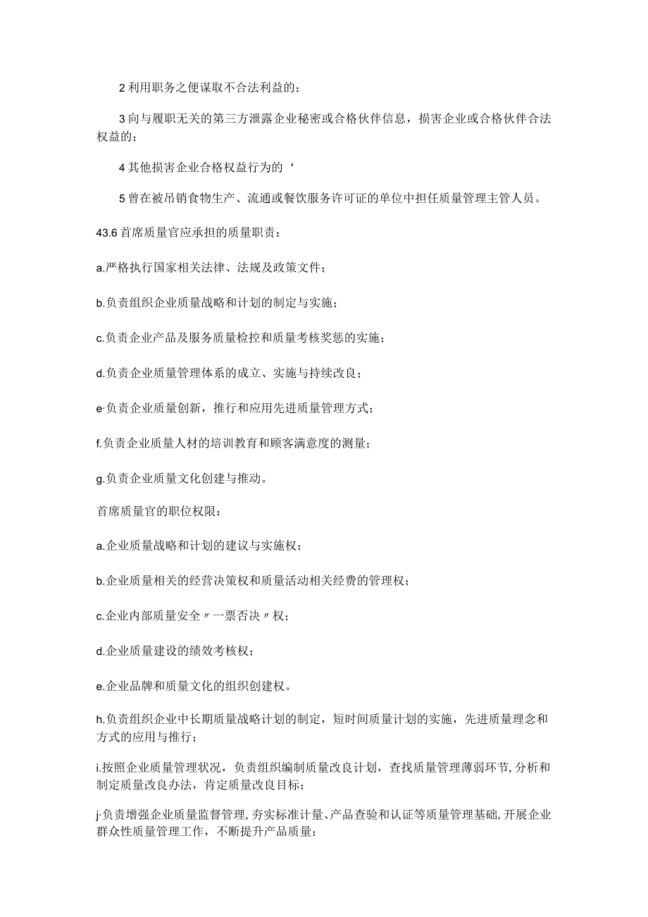 首席质量官制度规定.docx_第3页