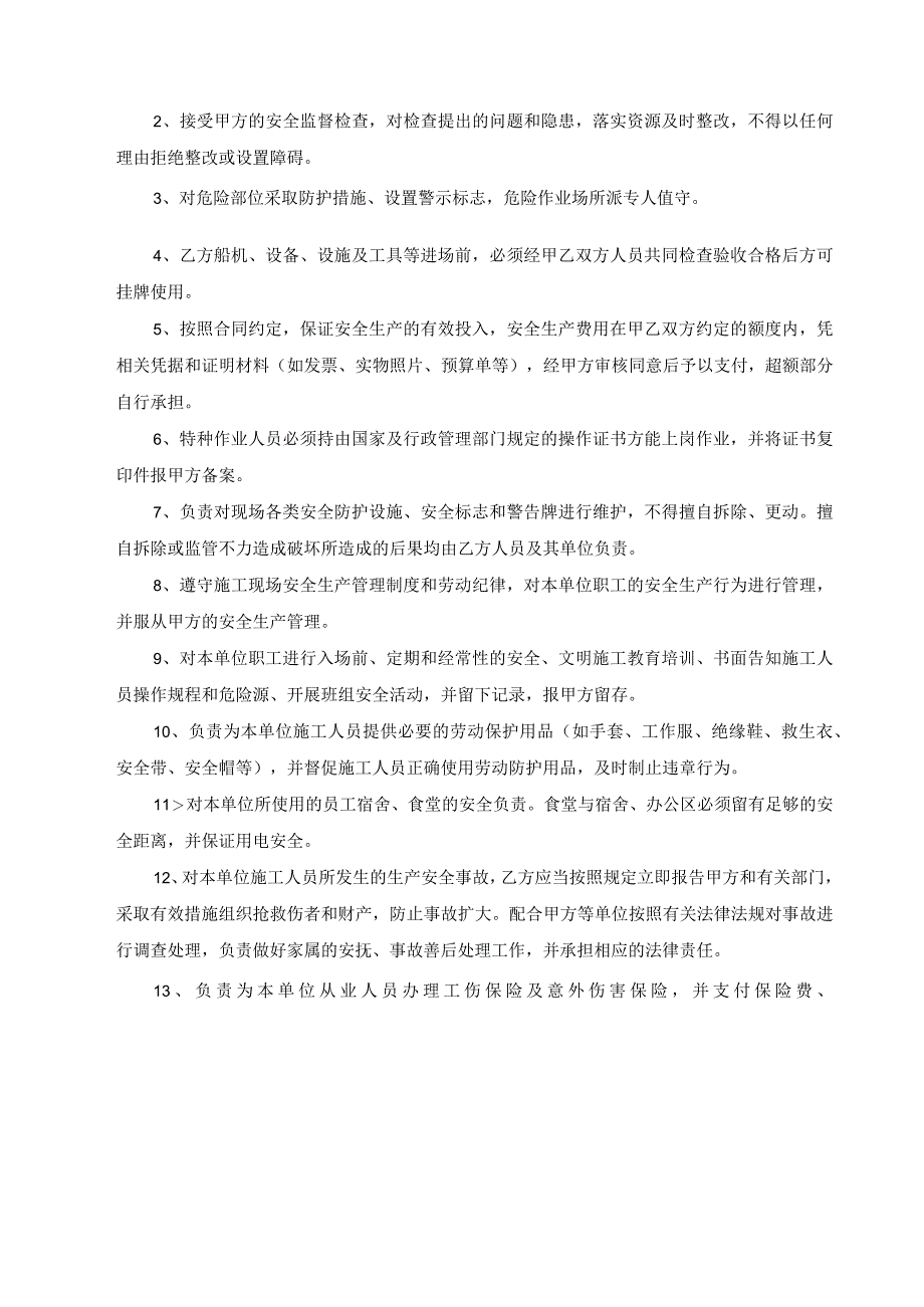 8.最新安全生产管理协议（含分包安全违约扣款规定）（局版范本4.26修改）.docx_第2页