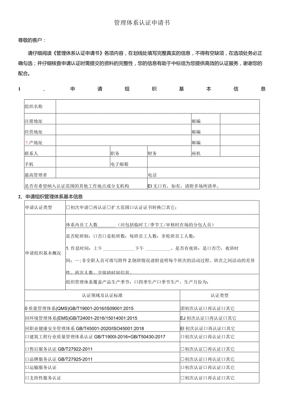 认证申请书.docx_第2页