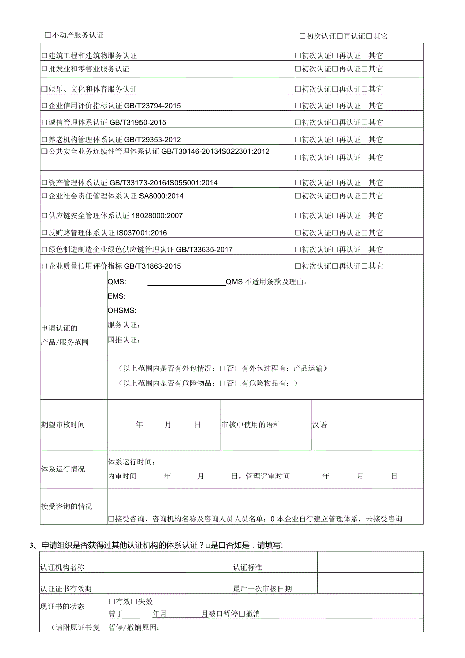 认证申请书.docx_第3页