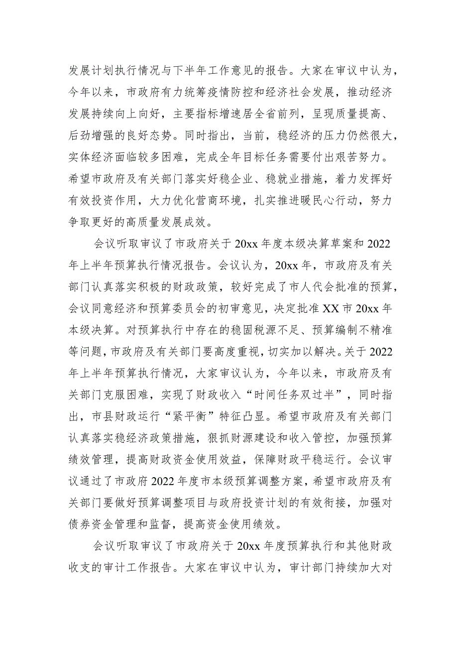 市人大常委会主任在市人大常委会会议上的讲话汇编（3篇）.docx_第3页