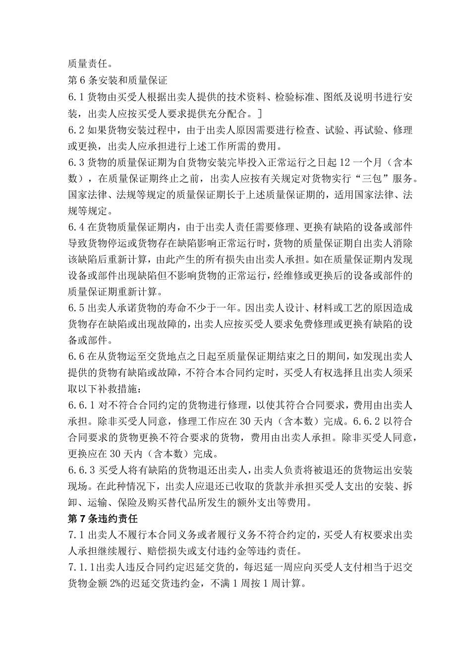 端子箱、电源箱 买卖合同（2024年XX送变电有限责任公司与XX电气产品股份有限公司）.docx_第3页