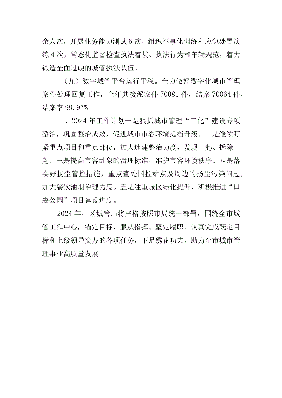 在全市城管系统总结交流大会上的发言.docx_第3页