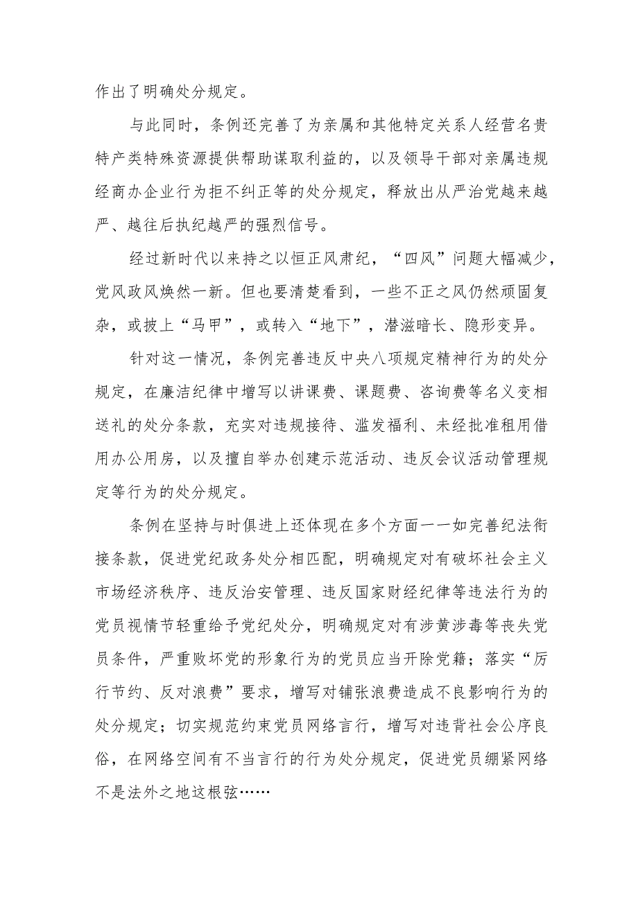 民警学习新修订《中国共产党纪律处分条例》个人心得体会 （合计3份）.docx_第2页