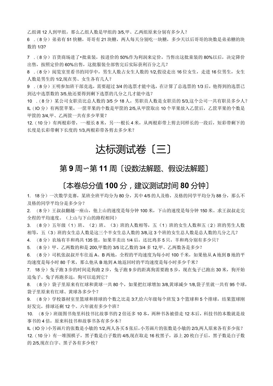 小学六年级奥数练习(举一反三李济元A版练习).docx_第2页