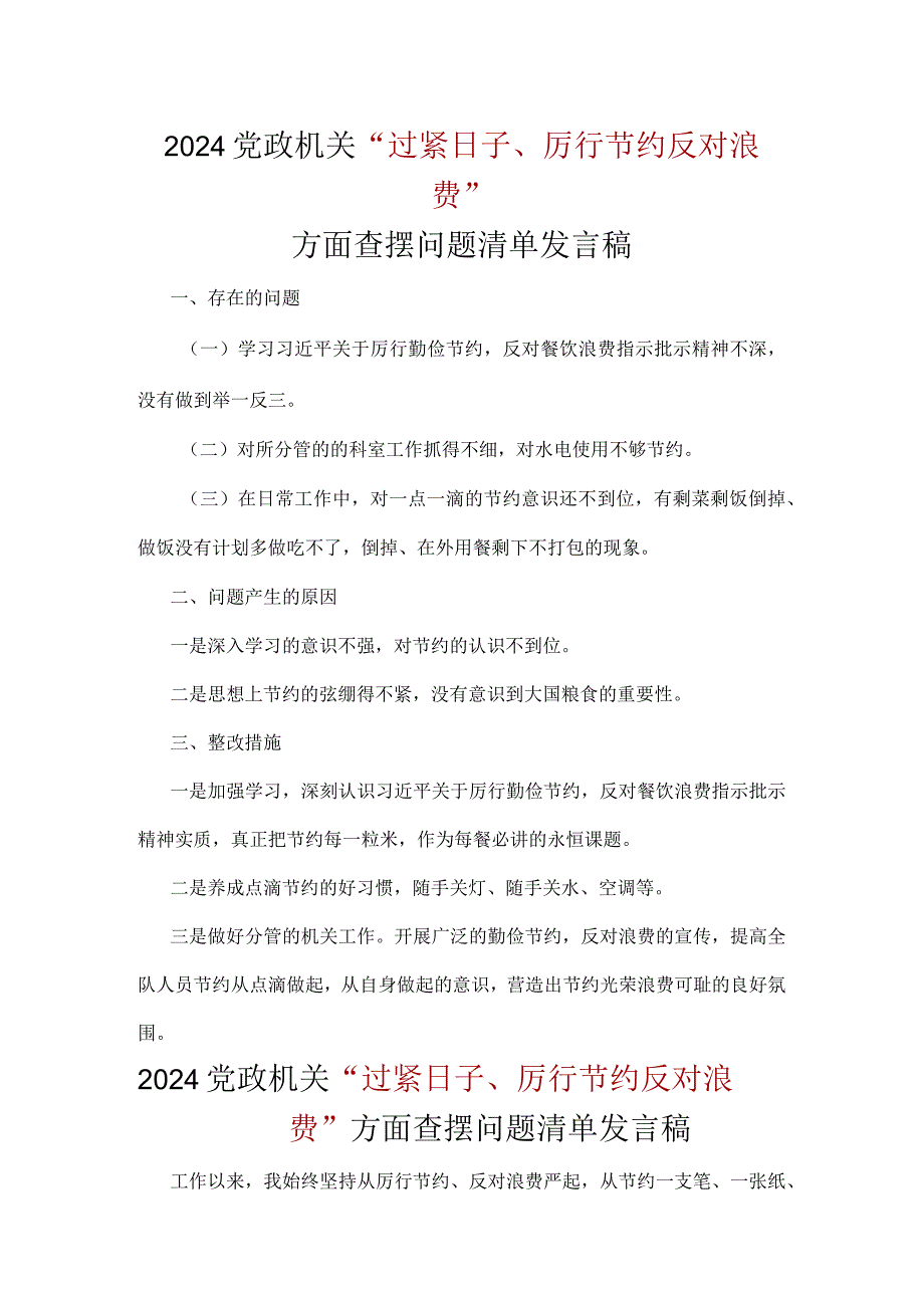 通用版党政机关过紧日子、厉行节约反对浪费等方面存在的不足及差距合集.docx_第1页