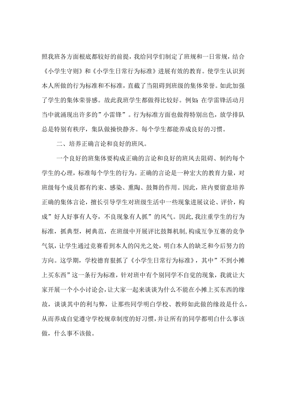 【精选】20XX-20XX年九年级班主任个人年度考核参考总结.docx_第2页