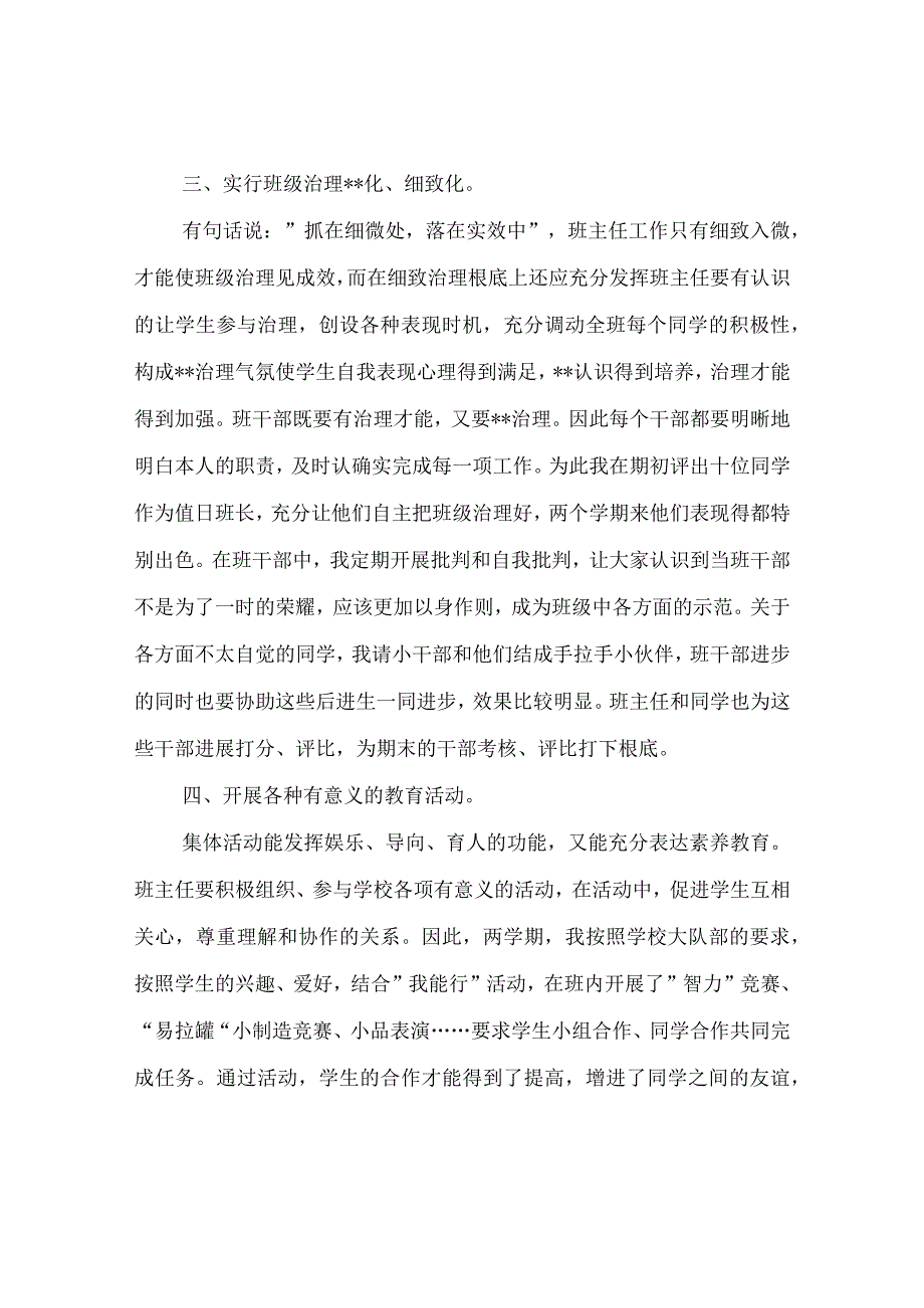 【精选】20XX-20XX年九年级班主任个人年度考核参考总结.docx_第3页