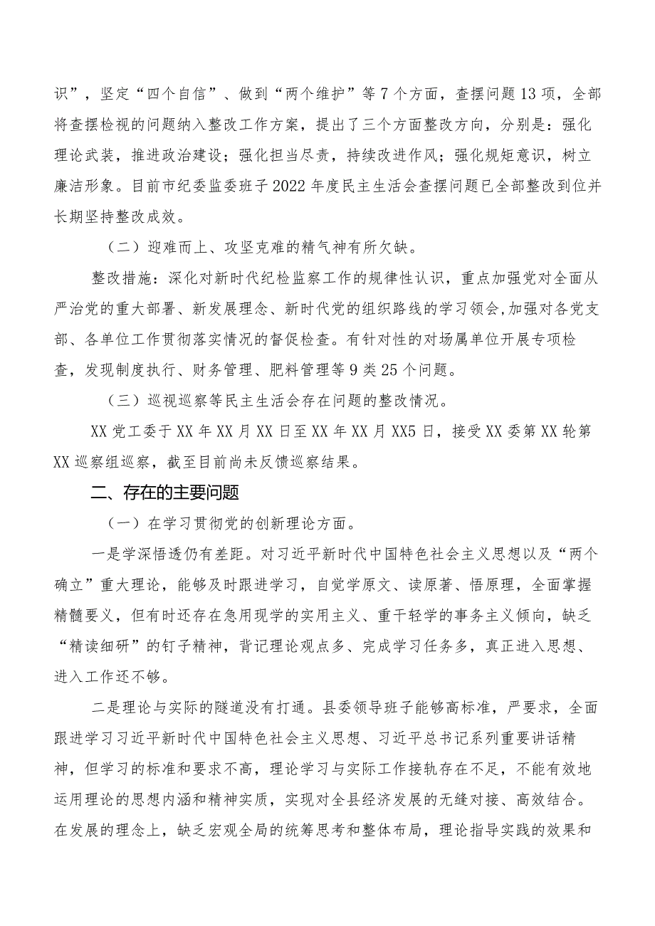 2024年组织生活会学习贯彻党的创新理论等“新的四个方面”存在问题个人党性分析检查材料七篇.docx_第2页