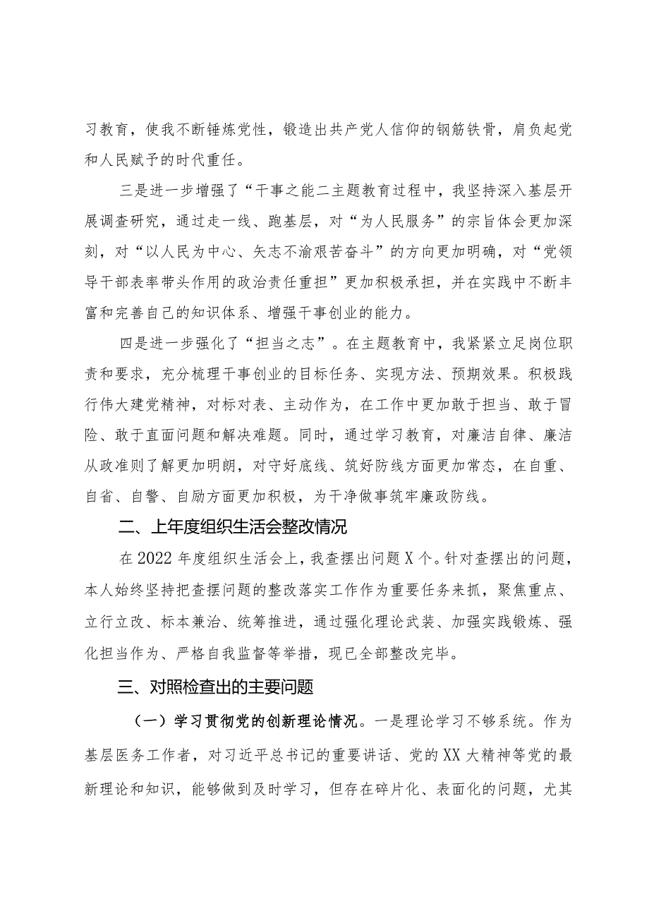 第二批2023年度主题教育组织生活会个人检查材料.docx_第2页