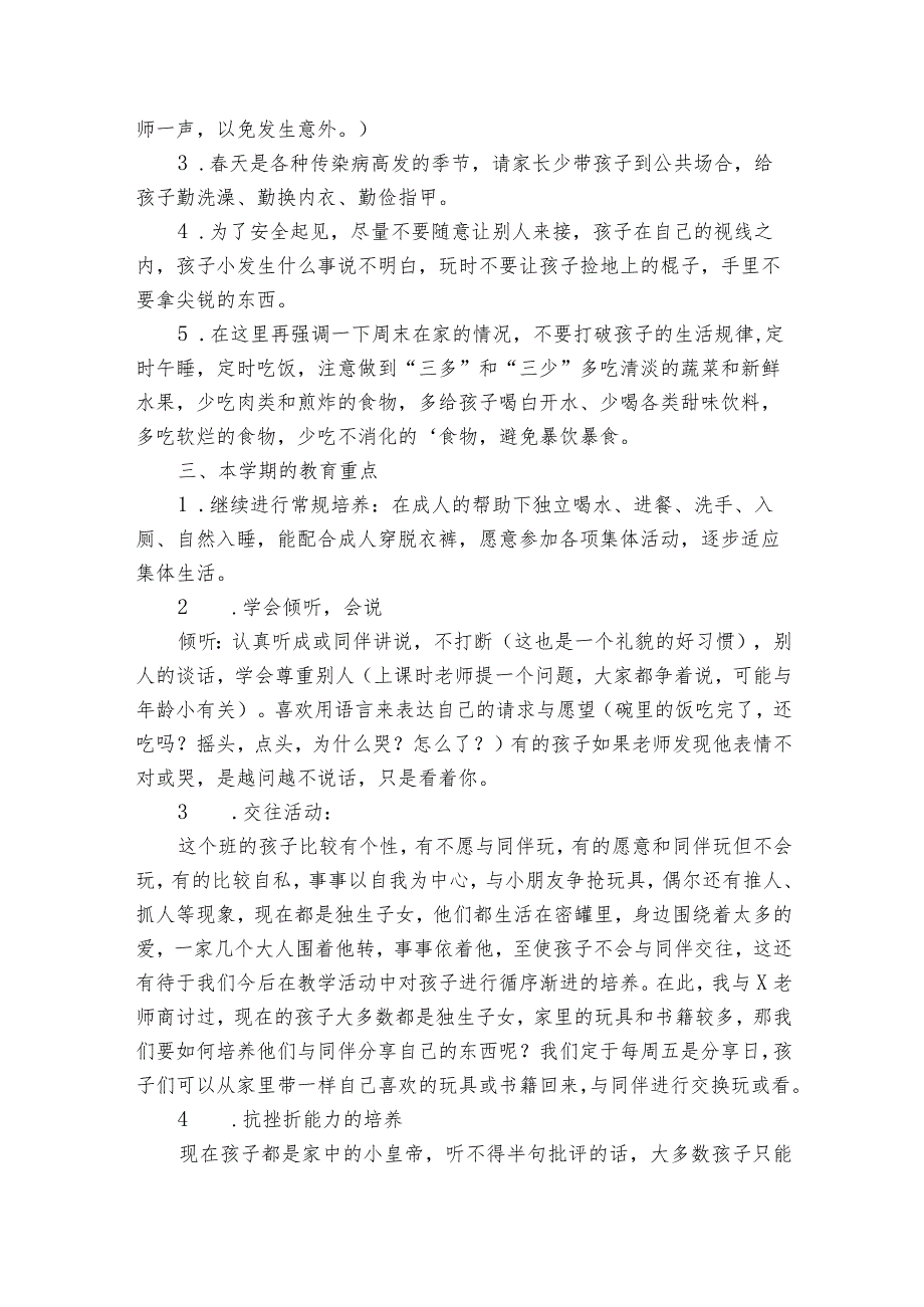 幼儿园家长会老师发言稿12篇 幼儿园家长会老师的发言稿.docx_第2页