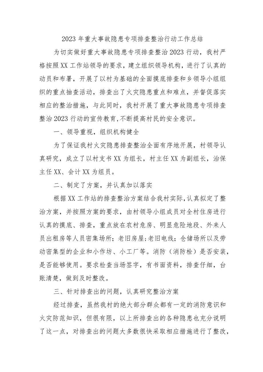 国企单位开展2023年《重大事故隐患专项排查整治行动》工作总结 汇编5份.docx_第1页