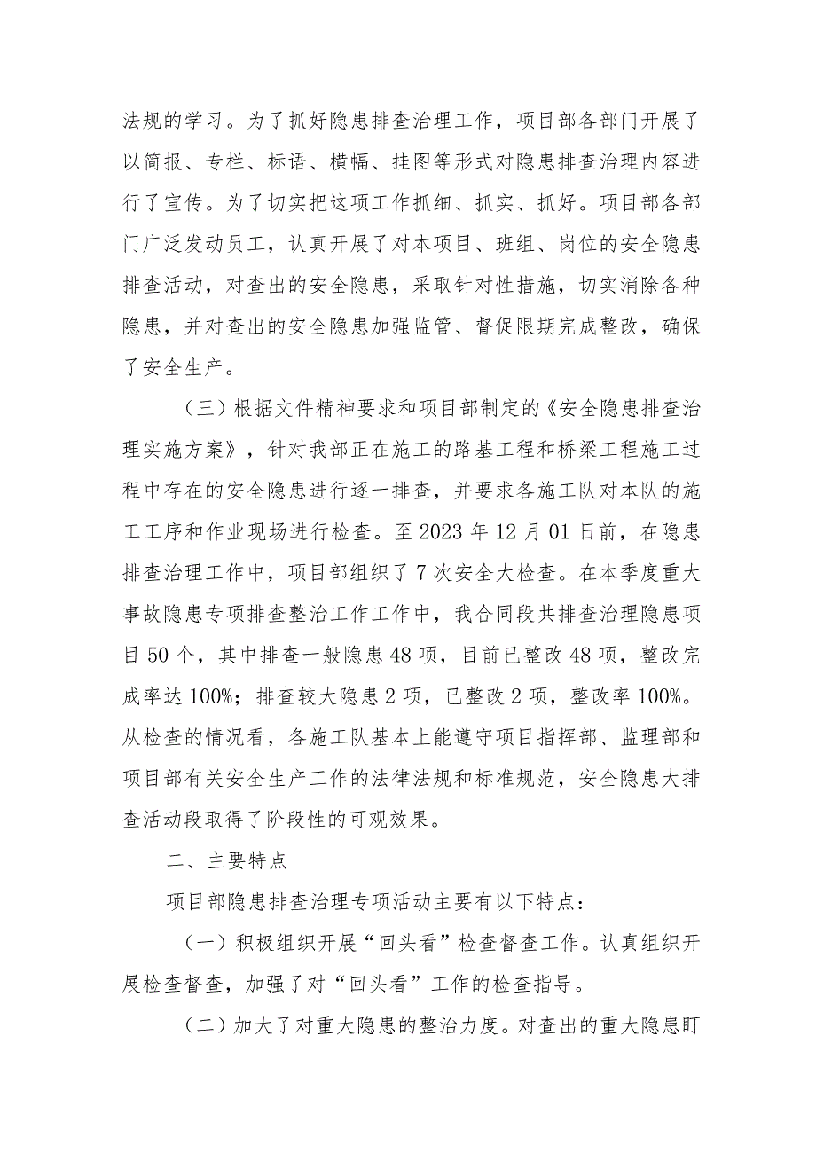 国企单位开展2023年《重大事故隐患专项排查整治行动》工作总结 汇编5份.docx_第3页