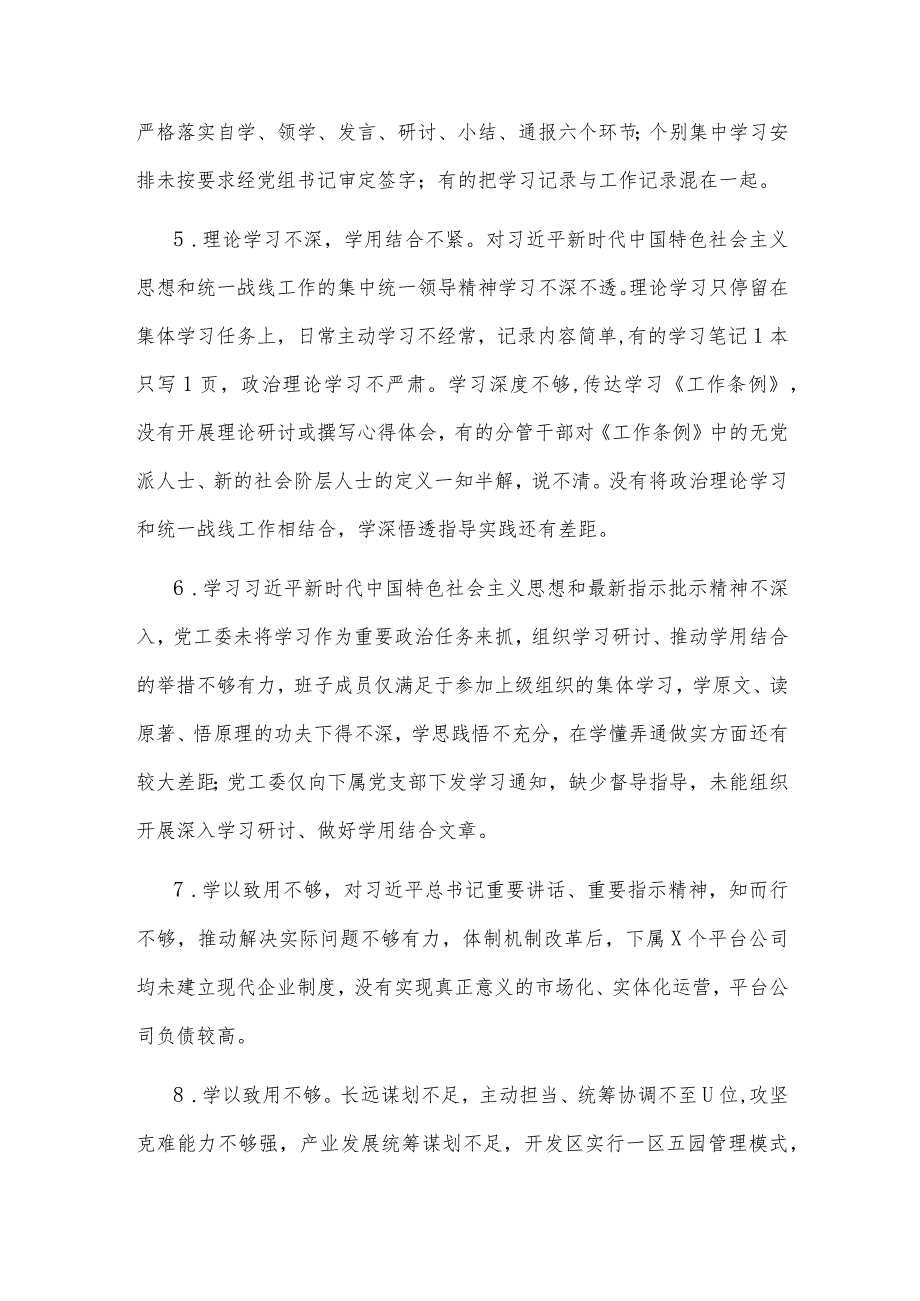 第二批主题教育专题民主生活会对照检查材料具体问题3篇合集范文.docx_第2页