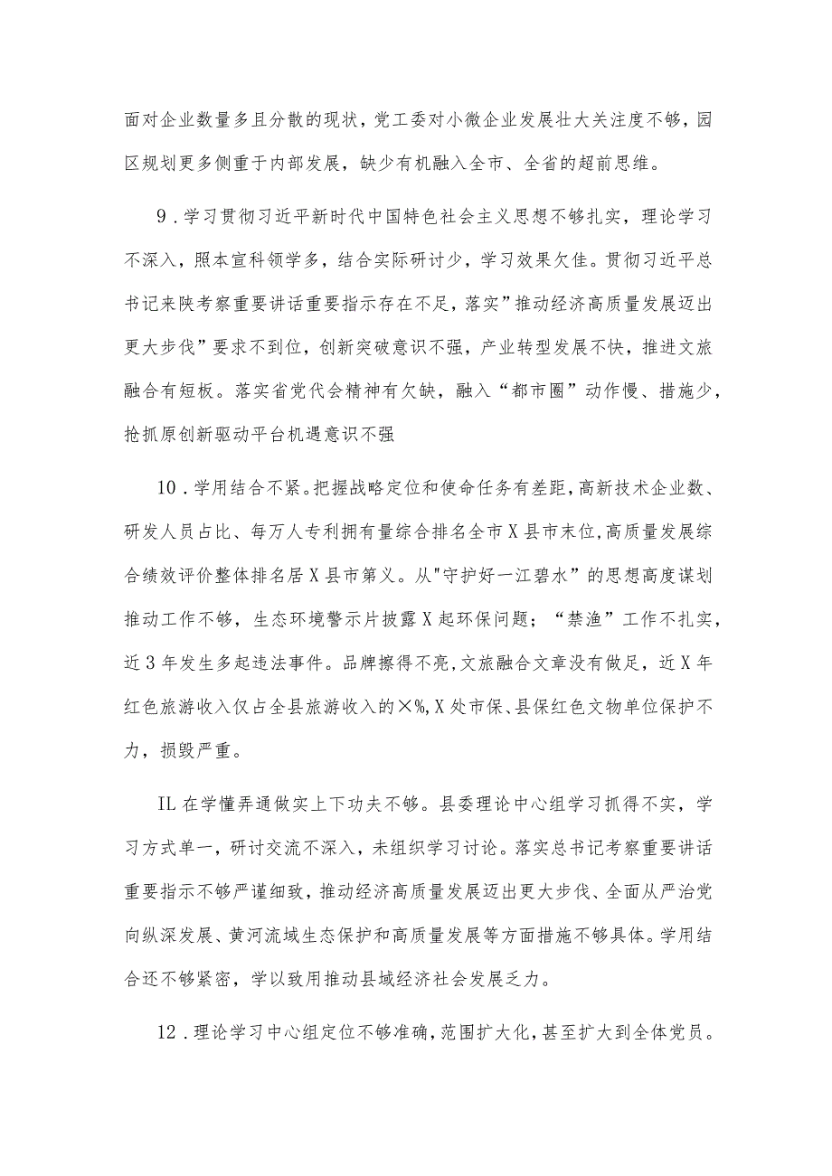 第二批主题教育专题民主生活会对照检查材料具体问题3篇合集范文.docx_第3页